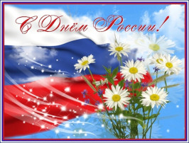 «Вместе мы — Россия» «Вместе мы — Россия».